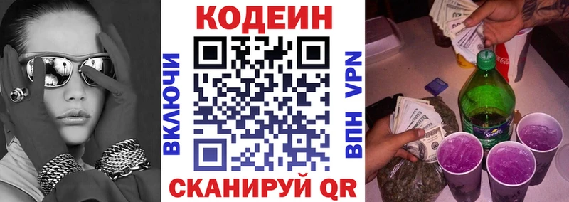 Codein напиток Lean (лин) Нурлат